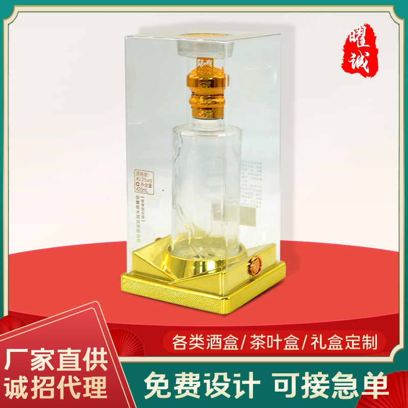 金色亚克力酒盒包装展示盒 白酒礼盒包装透明展示包装盒可定