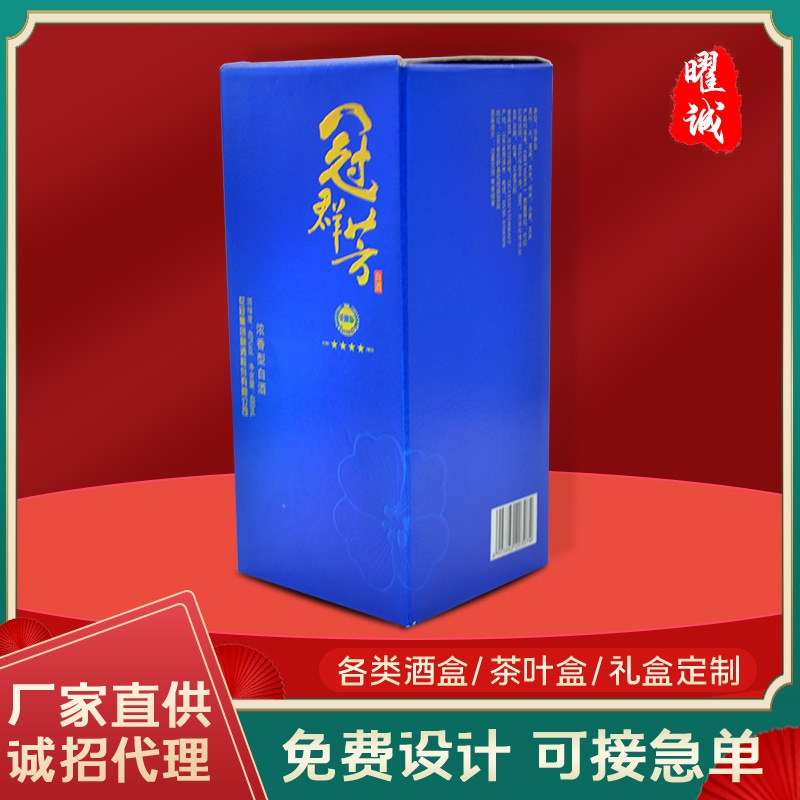 深压纹酒盒啤酒白酒单支纸盒包装彩印酒水饮料瓶包装纸盒专业