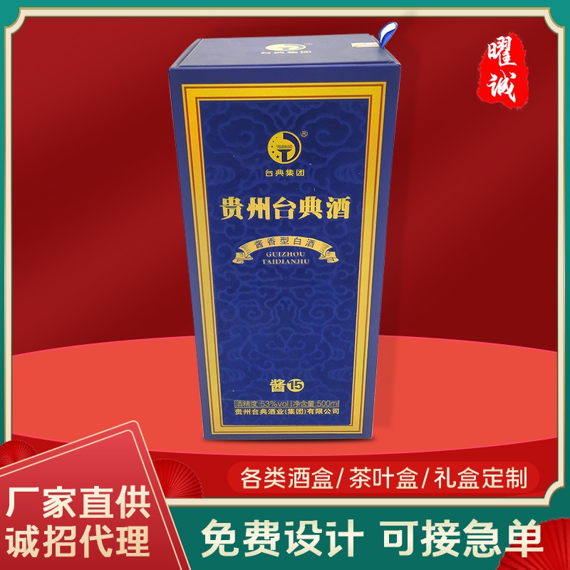 【定制】厂家翻盖白酒礼盒包装 婚庆创意回礼纸盒酒水礼品包装盒