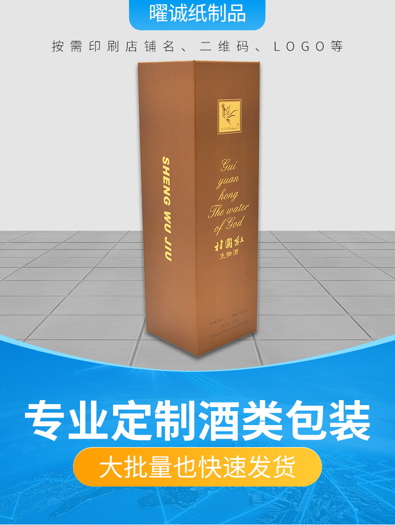 酒盒包装